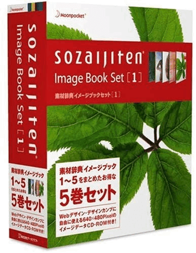 素材辞典CDROMのみ