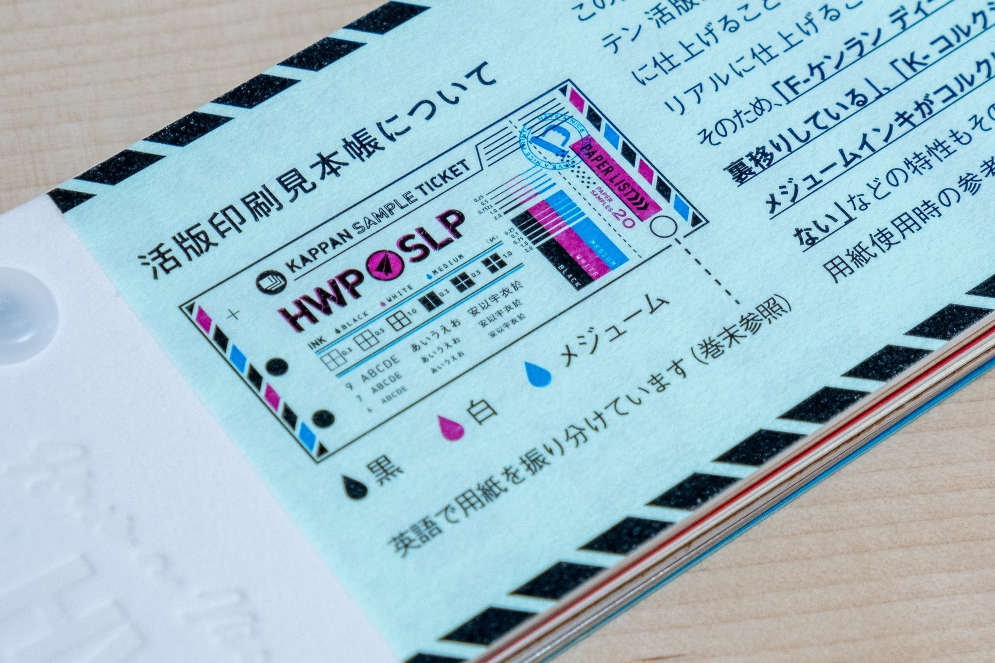 印刷用紙サンプルBOOK・200種類以上の印刷用紙に、同絵柄・文字を刷って1冊… 印刷用紙サンプルBOOK 200種類以上の印刷用紙に、同絵柄・文字を