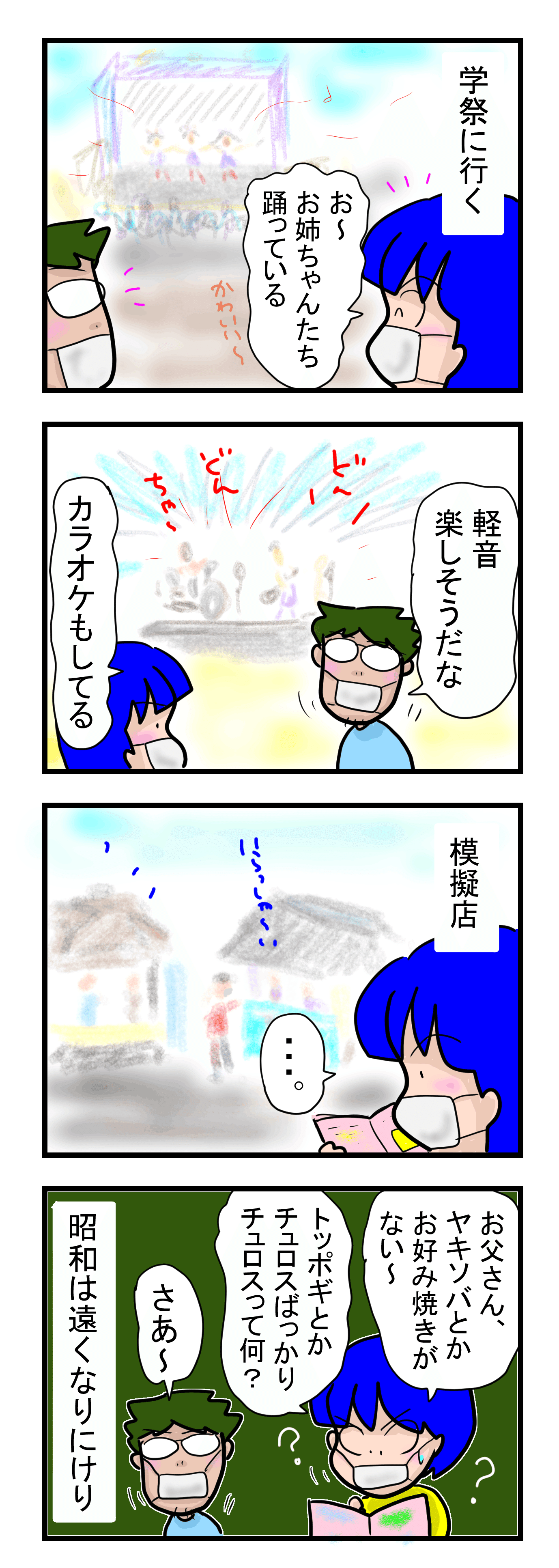 チュロスとトッポギ まるやま けい Note