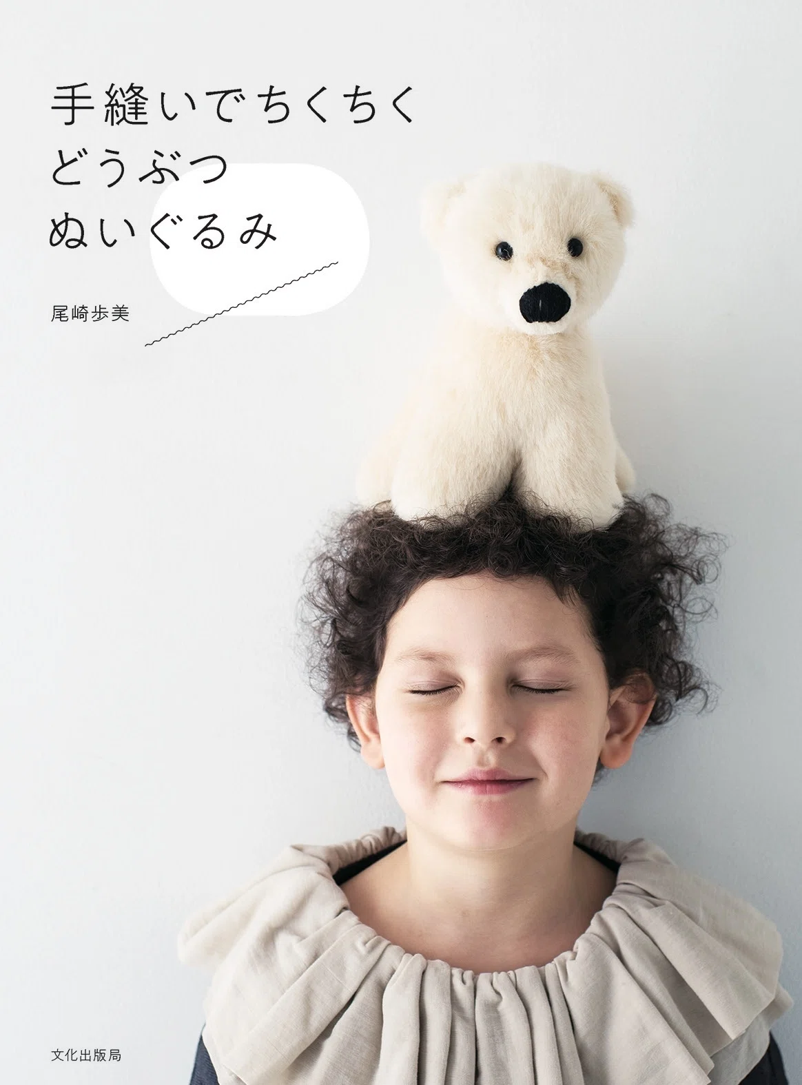 本の話ー出版のきっかけになった犬のぬいぐるみ｜Ayumi Ozaki