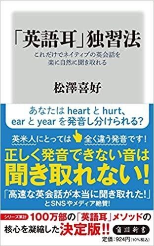 英語耳」独習法 by 松澤喜好｜おっちゃん