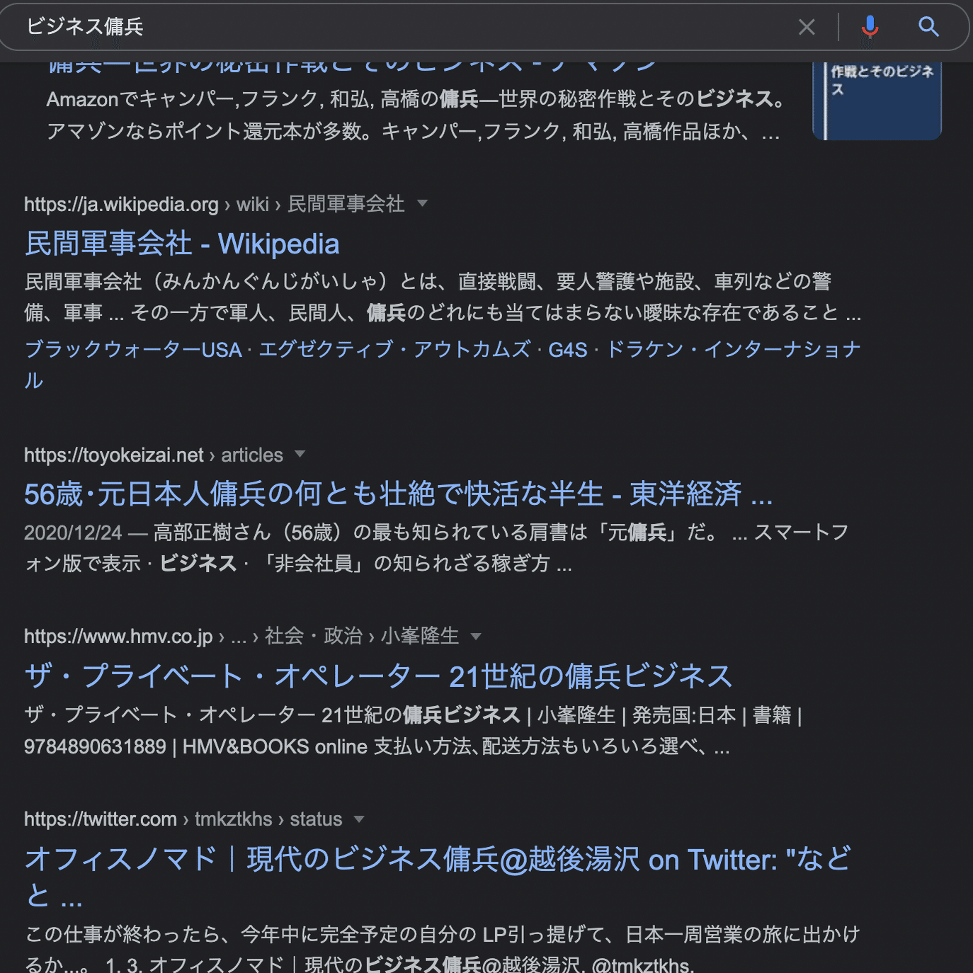 ビジネス傭兵の心得 其の壱 Office Nomad ビジネスフリーランス Note