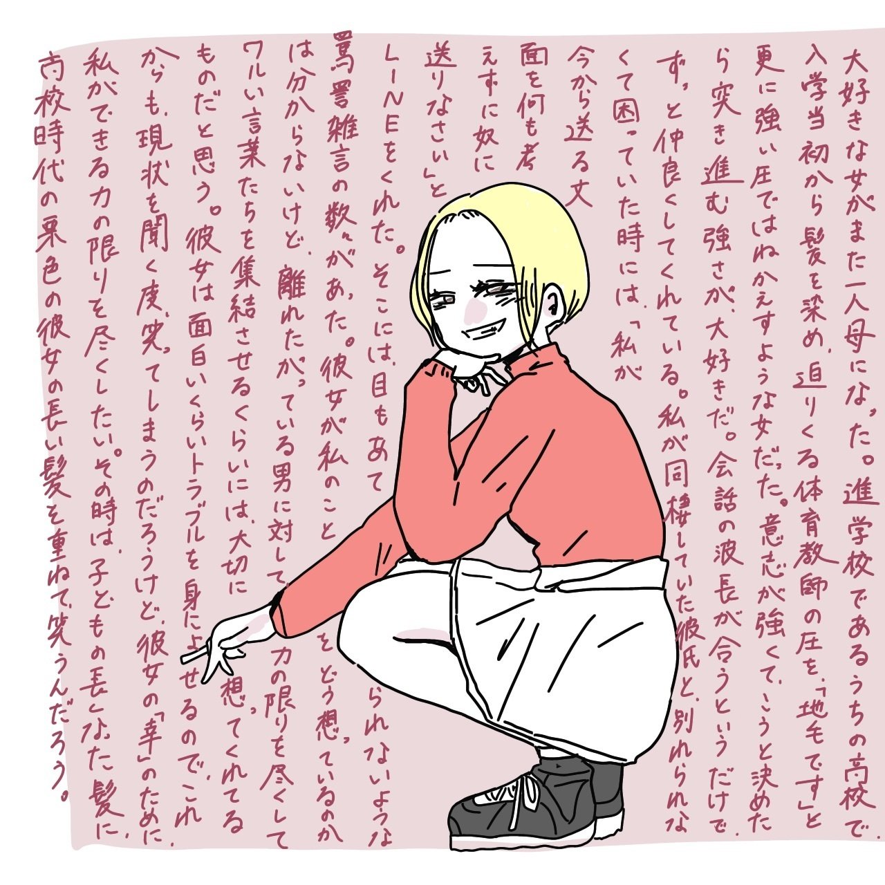 結婚というステータスが欲しい男 ピリきゅうちゃん Note