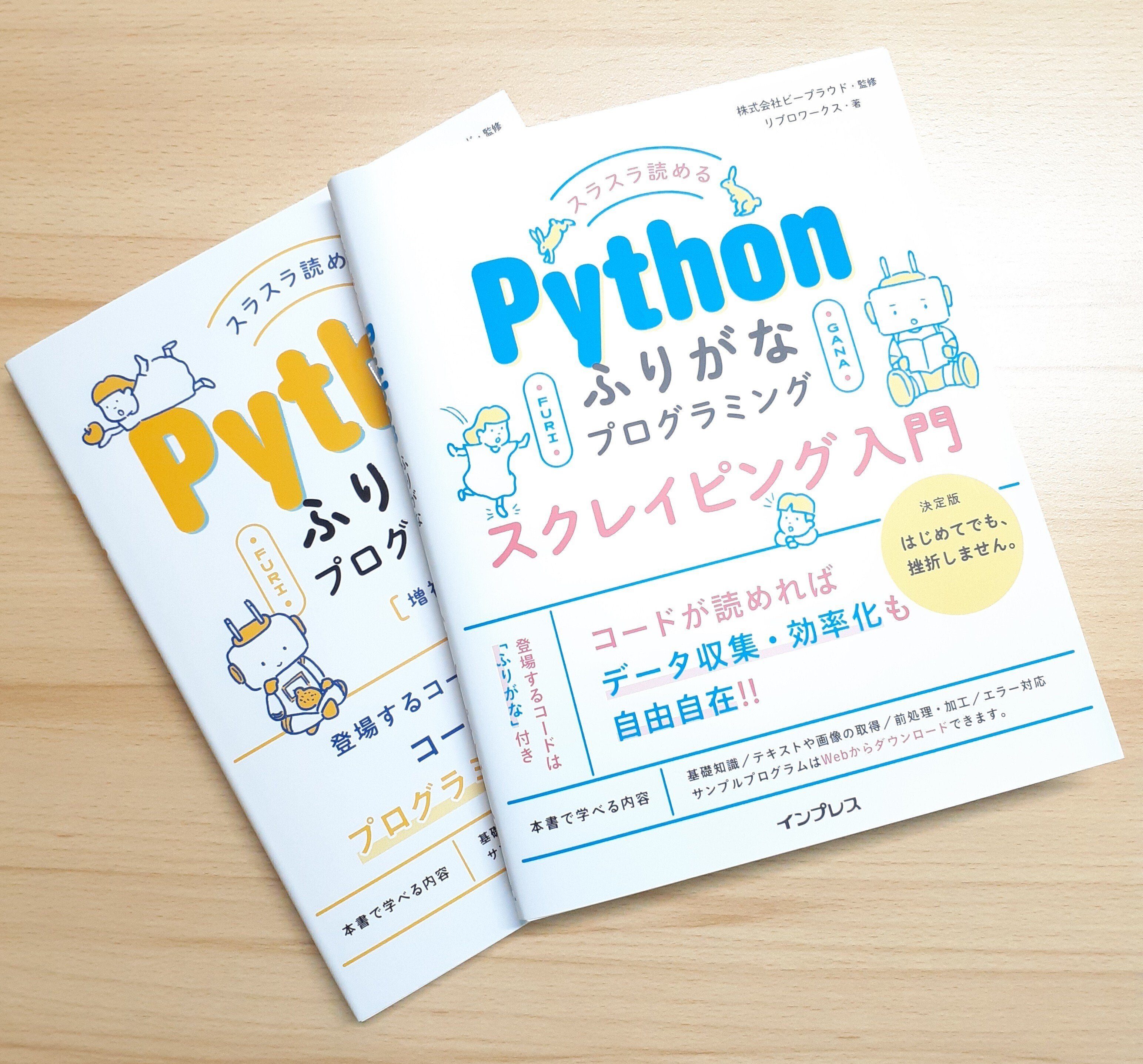 スラスラ読める Pythonふりがなプログラミング スクレイピング