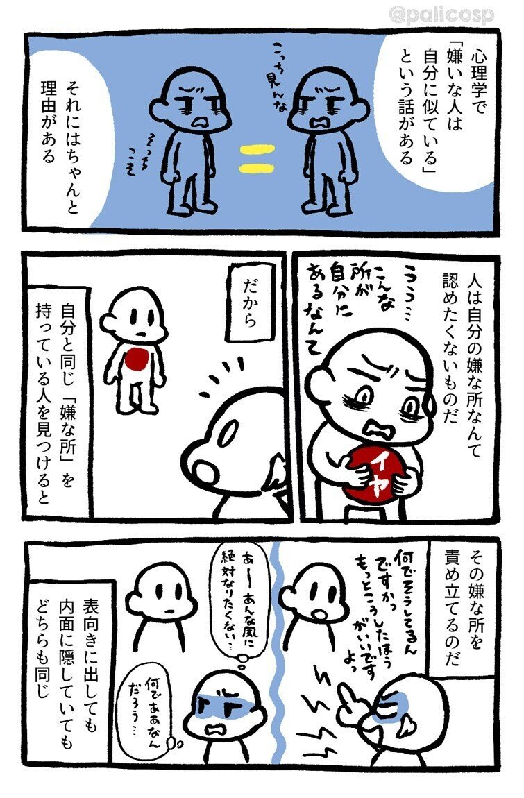 嫌いな人は 実は自分に似ているという話 伊藤巴 ぱりこ 漫画家カウンセラー Note 嫌いな人は 実は自分に似ているという話 伊藤巴 ぱりこ 漫画家カウンセラー Note