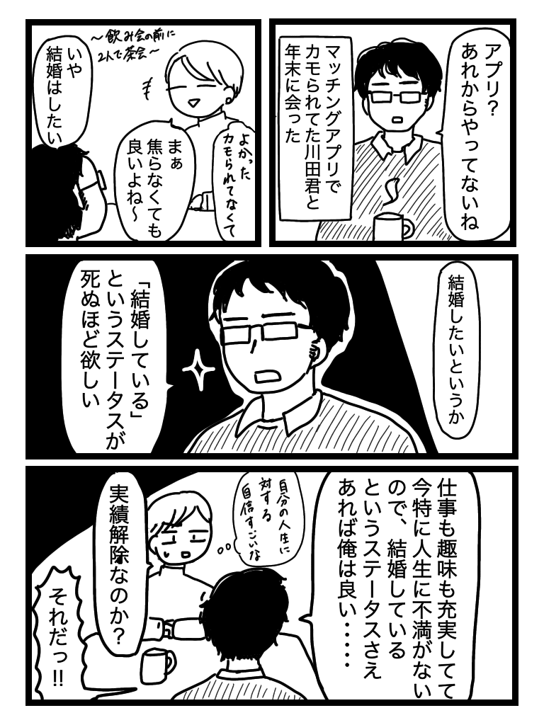 結婚というステータスが欲しい男|ピリきゅうちゃん 結婚というステータスが欲しい男|ピリきゅうちゃん
