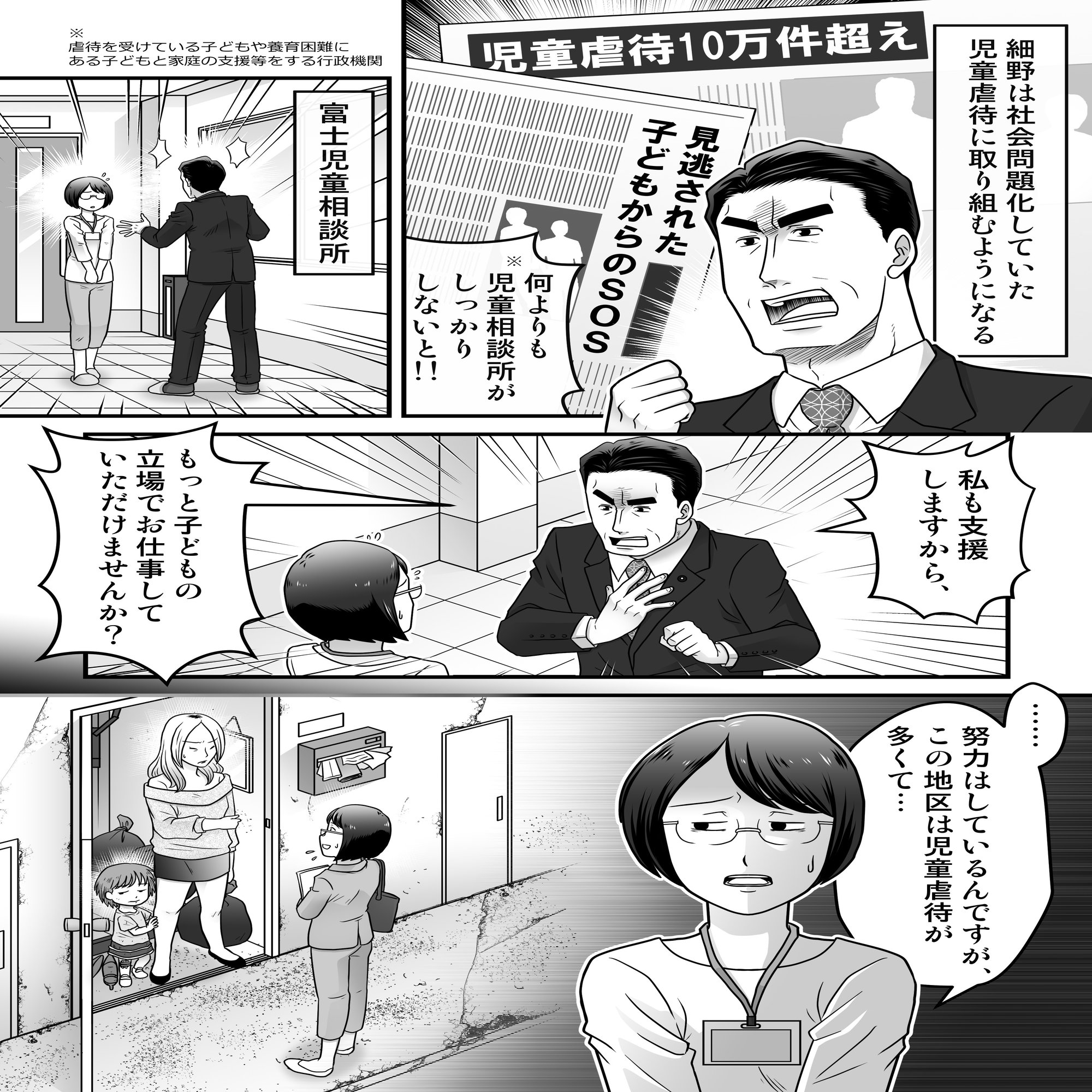 豪志スピリット 児童虐待を無くすために 細野 豪志 ほそのごうし Note