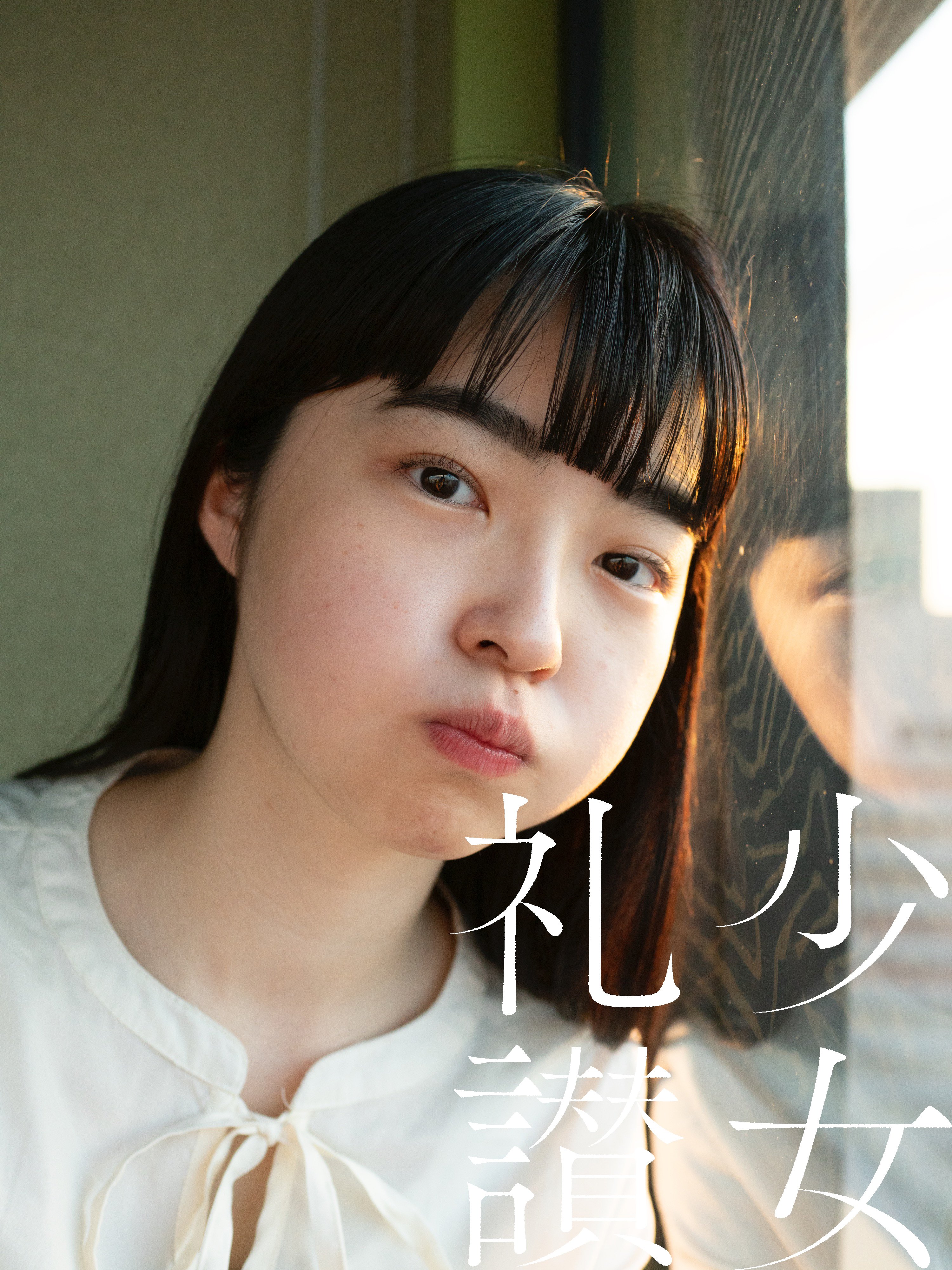 少 女 礼 讃 ｜#713｜光は時に棘のように（二十）｜5336-5341｜青山裕企