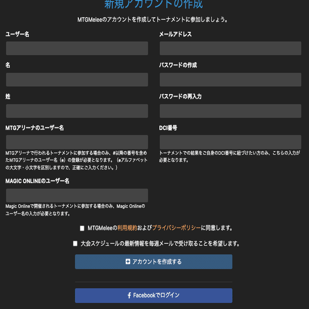 必須ツール Mtg Meleeを始めよう アカウント登録方法 常盤ゆい Note