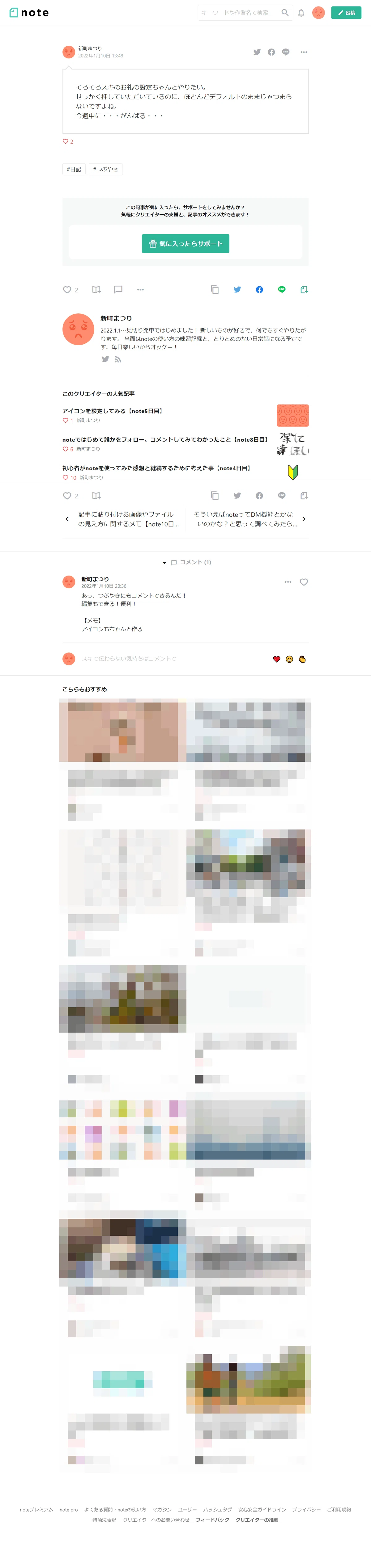 記事ページスクリーンショット