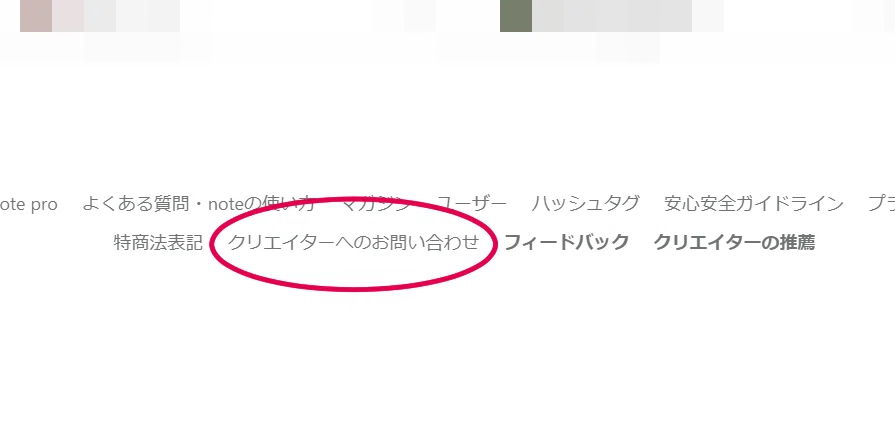 ページ下部スクリーンショット