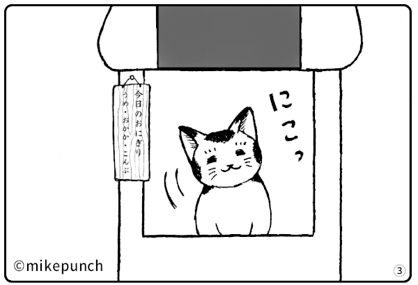 おにぎり猫のものがたり 第四話　飢えた子ども・その①