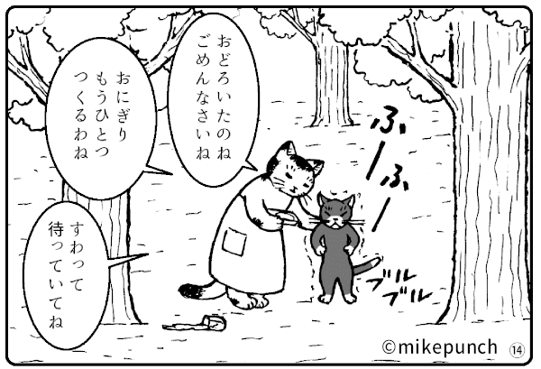 おにぎり猫のものがたり 第四話　飢えた子ども・その①