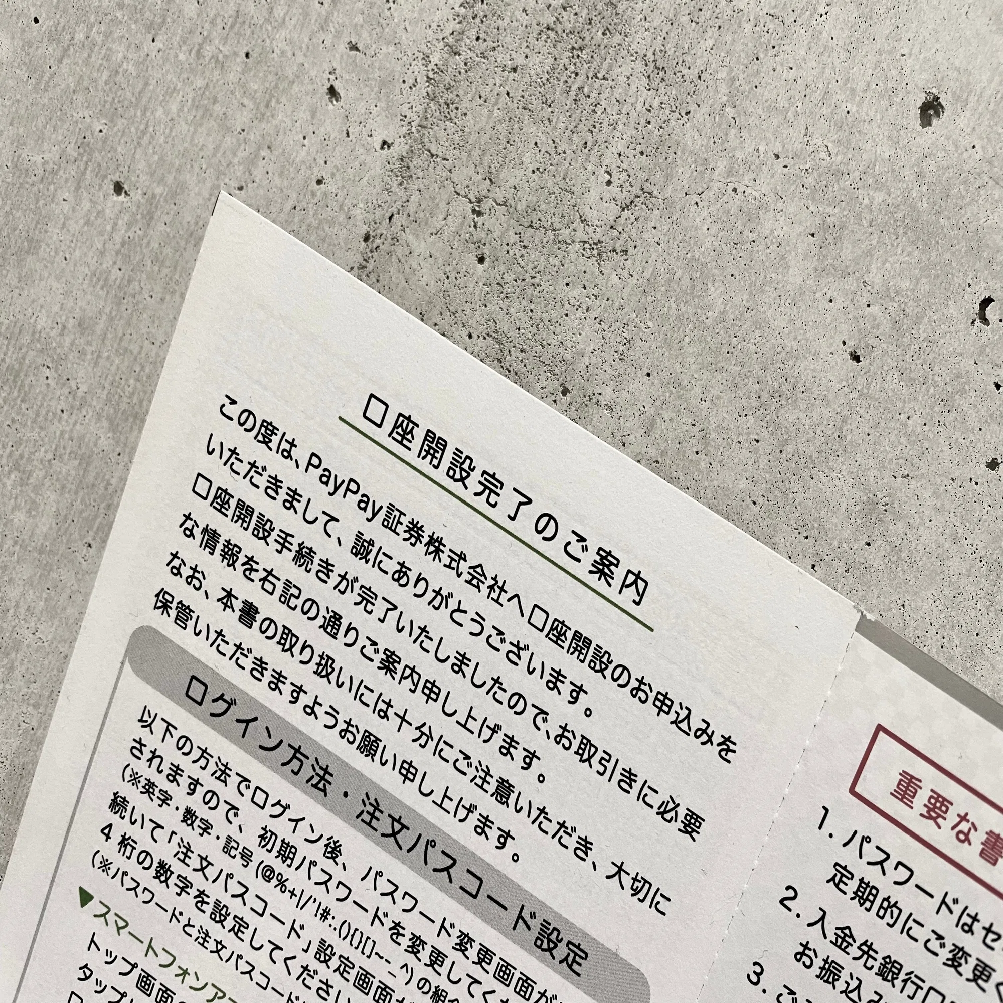 株初心者がPayPay証券に口座開設！本人確認の写真に手こずる｜pictoria
