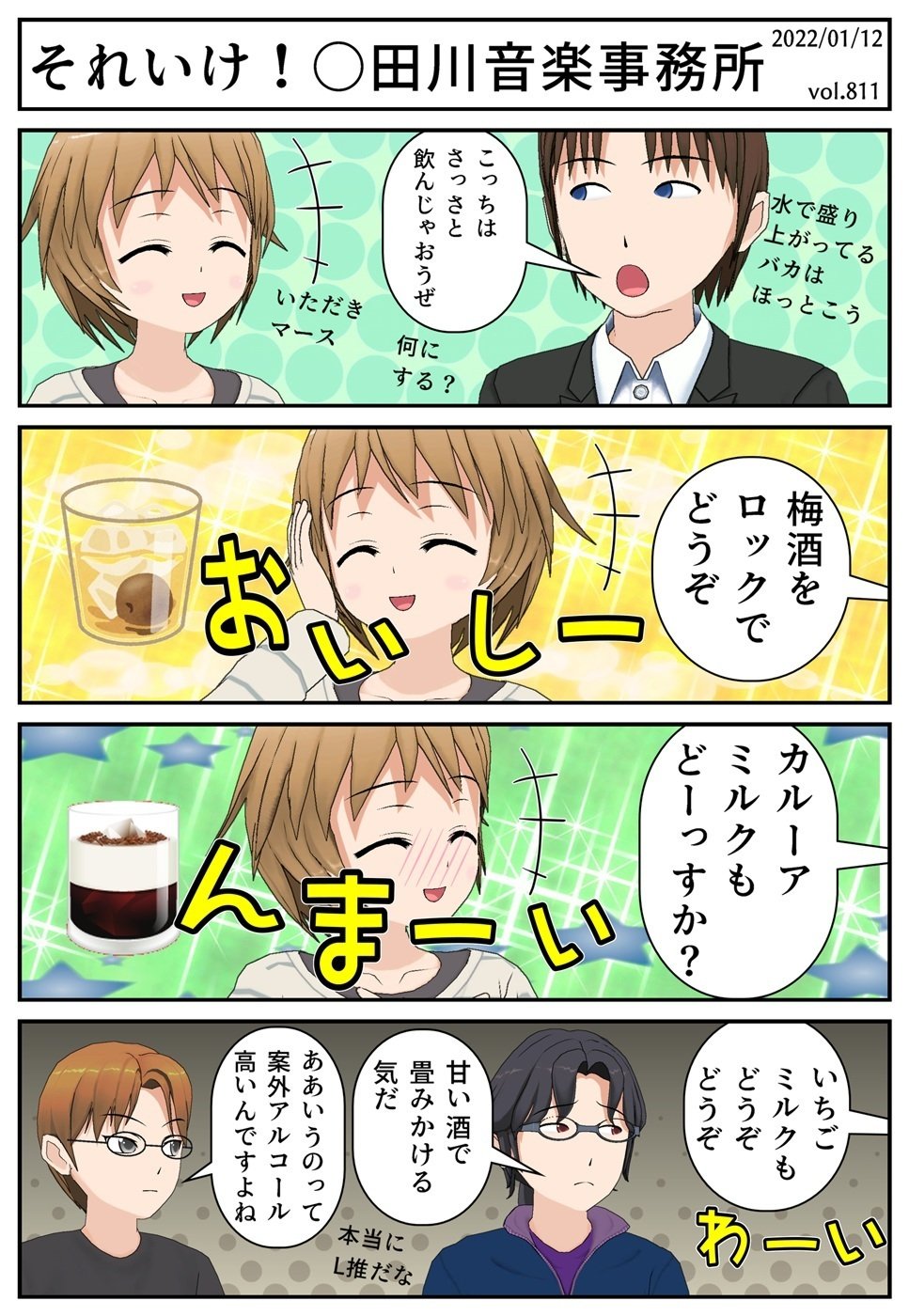 Note4コマ それいけ 田川音楽事務所vol 811 ヤマダダダ フォロバ100 Note