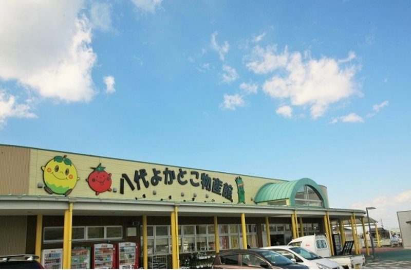 八代よかとこ物産館