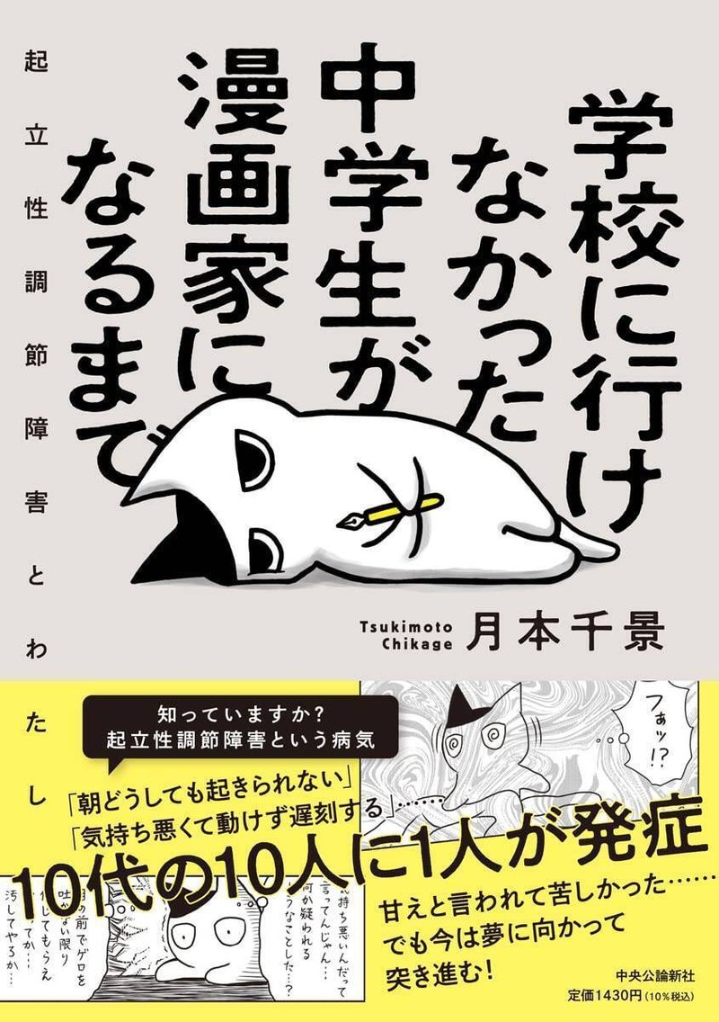 学校に行けなかった中学生が漫画家になるまで書影