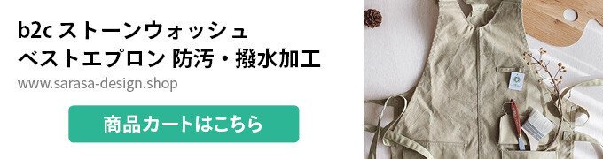 外にもそのまま着ていけるユニセックスエプロン｜sarasa design store