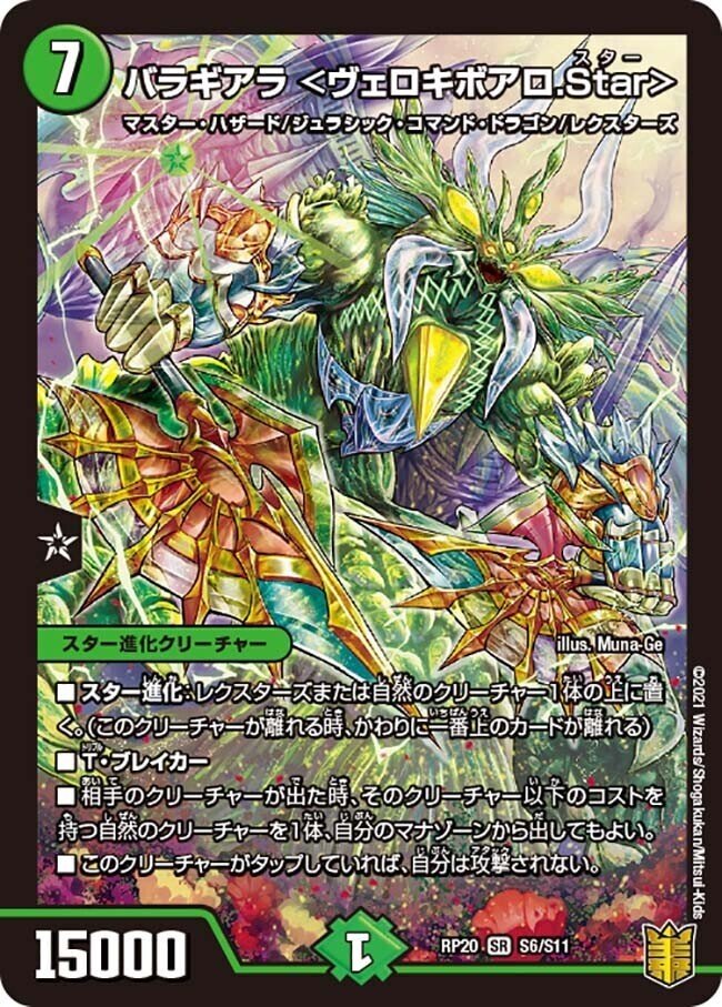 RXドギラゴン｜赤蟹