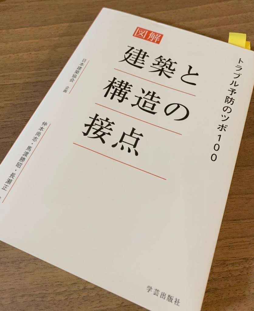 おすすめ構造設計関連書籍の紹介01｜お兄は建築士のペントハウス