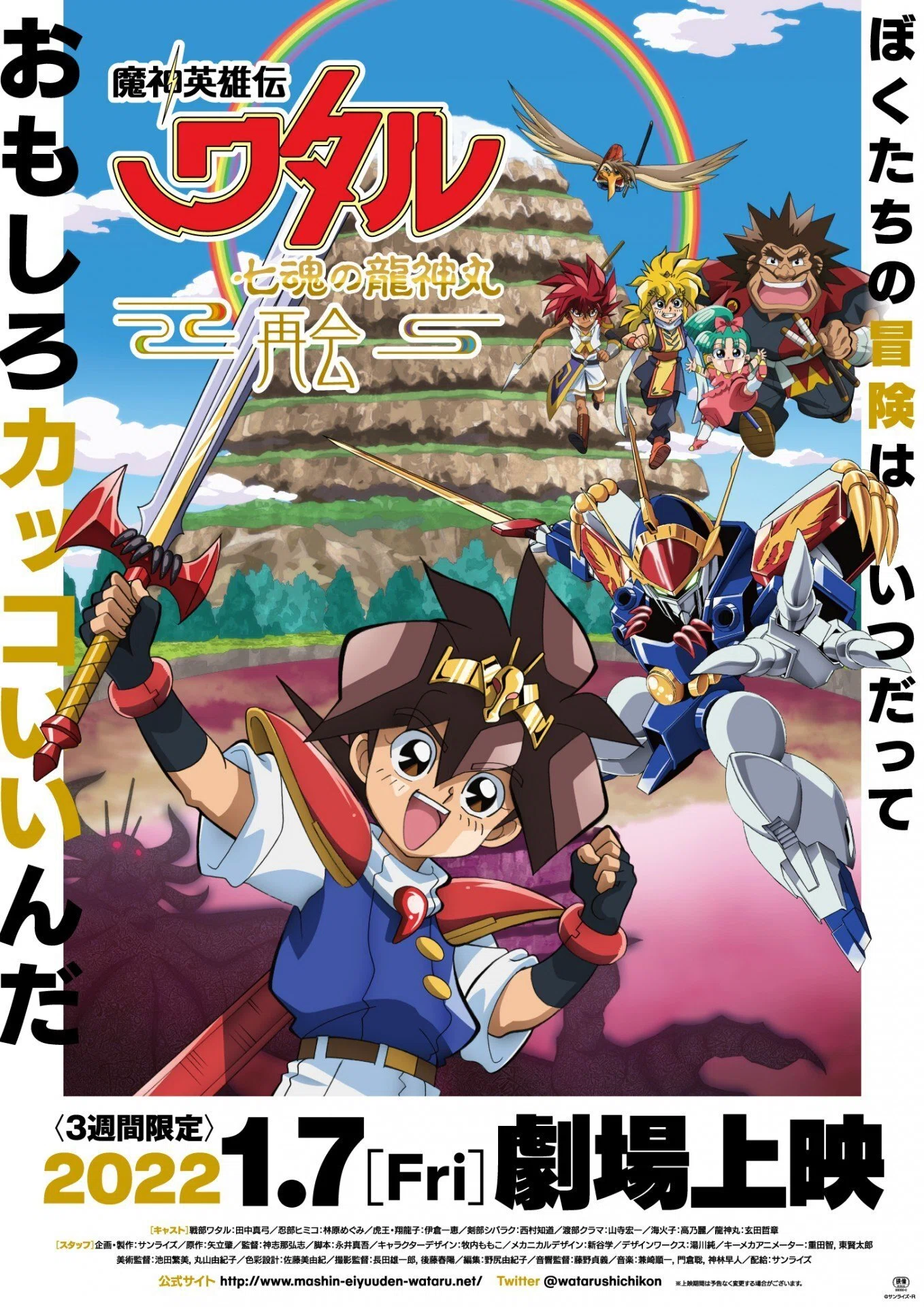映画レビュー】『魔神英雄伝ワタル 七魂の龍神丸 -再会-』の特にワタル
