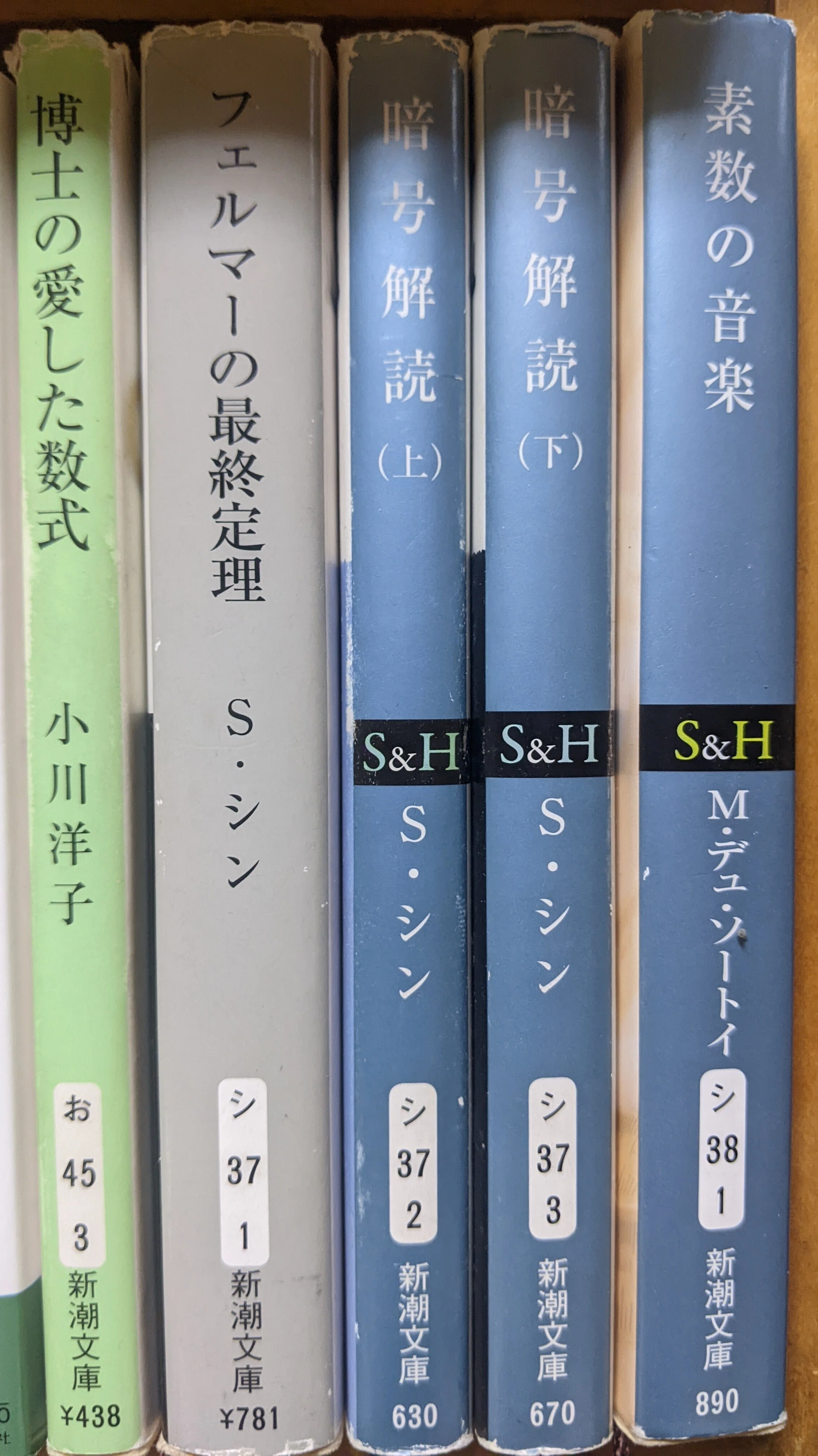 背表紙】文庫本の数字に注目！｜SOSULover(NumberMania)