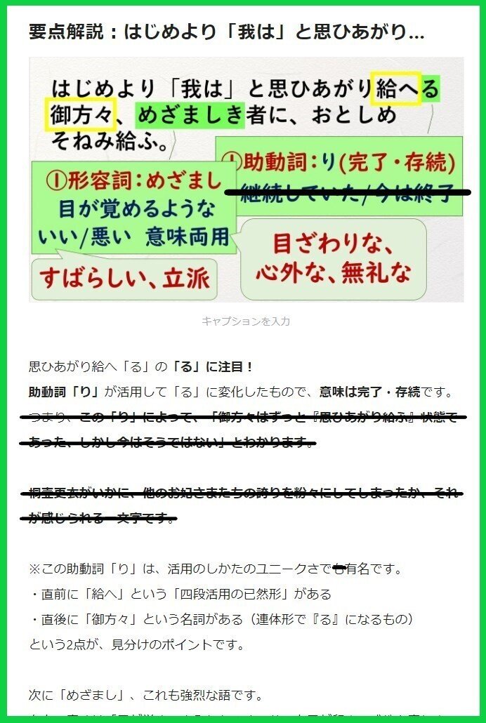 「めざましき」の現代語訳は？