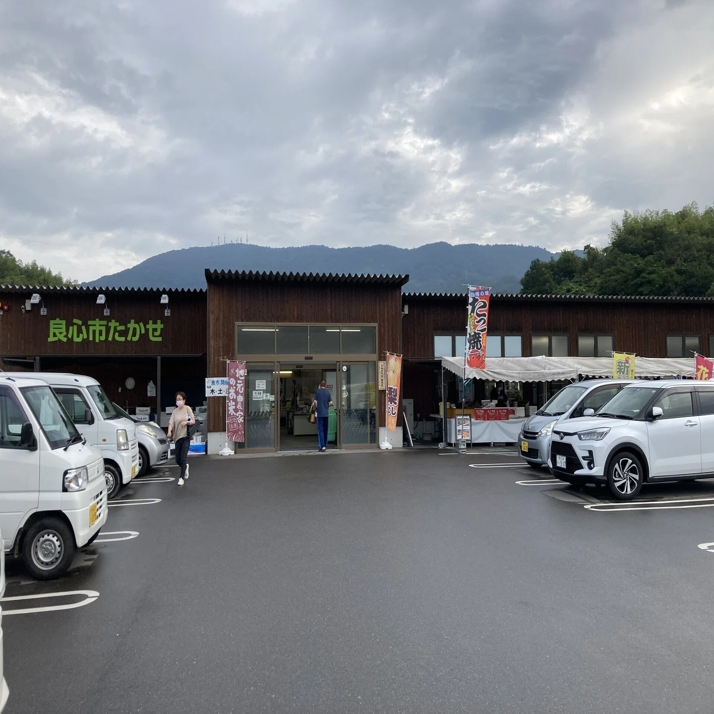 良心 市 たかせ