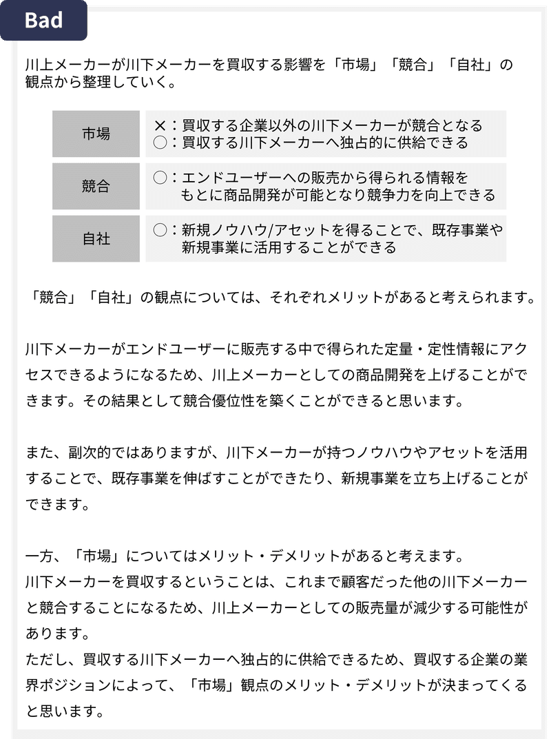 ケース例題_メーカー買収