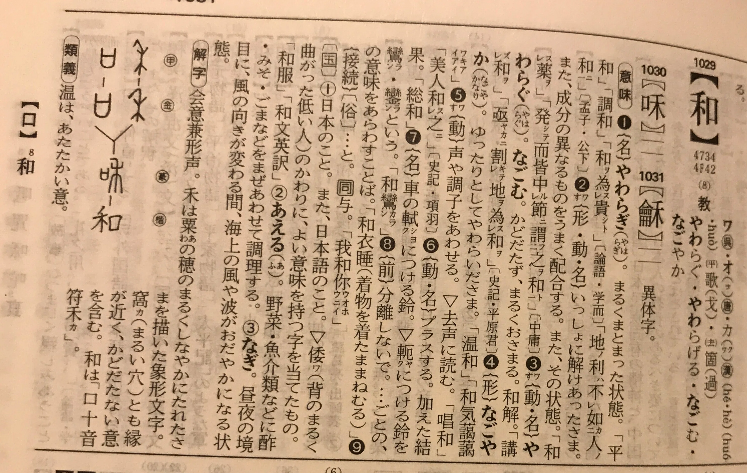 日本画勉強の記録五：落款｜本川園和