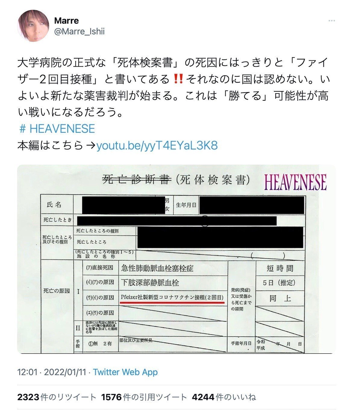 反ワクチンさん 死亡診断書の偽造に手を出してしまう は本当に偽造か わがつちお Note