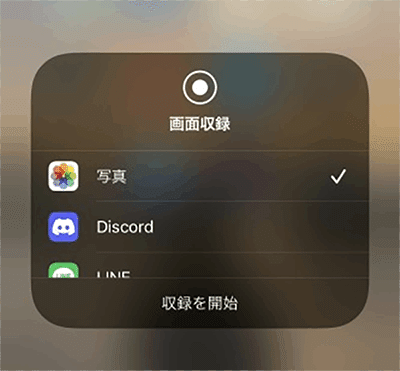 iPhone 画面収録
