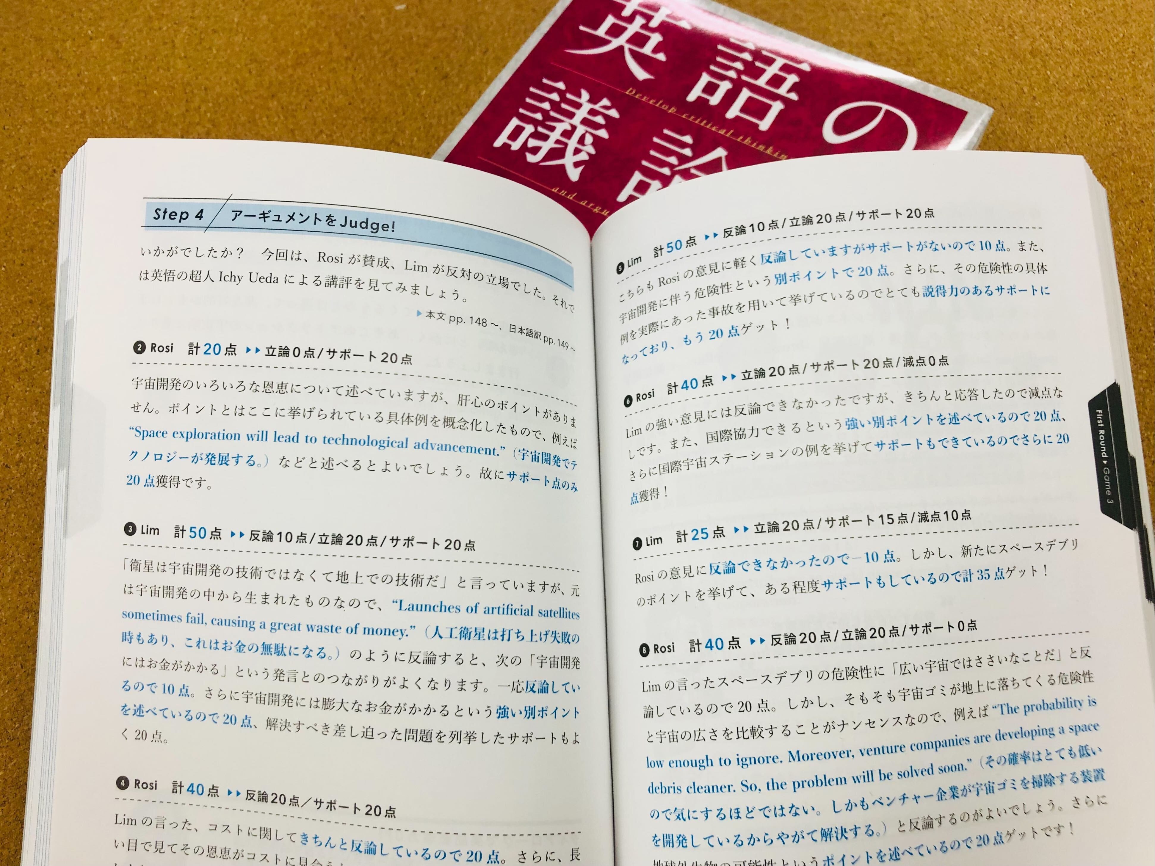 中身チラ見せ 英語の議論を極める本 アスク Note