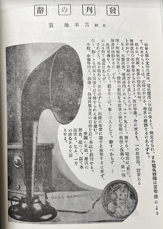 無線と実験』復刻ダイジェスト版 〈1924-1935〉レビュー｜神楽坂らせん 