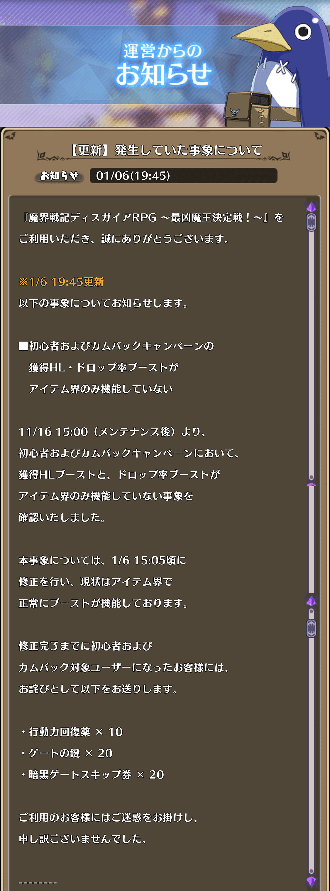 ディスガイアrpg 22 01 06 発生していた事象について ハラ Note