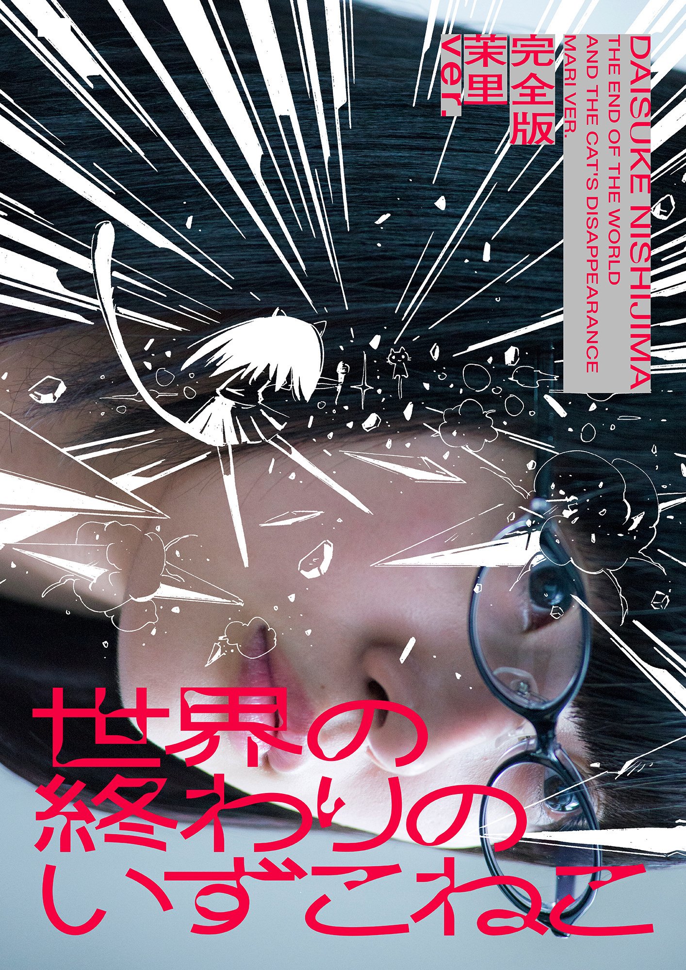 22年2月22日2時22分発売 世界の終わりのいずこねこ 完全版 を紹介するにゃんこ 何w処 西島大介 島島 Note 22年2月22日2時22分発売 世界の終わりのいずこねこ 完全版 を紹介するにゃんこ 何w処 西島大介 島島 Note