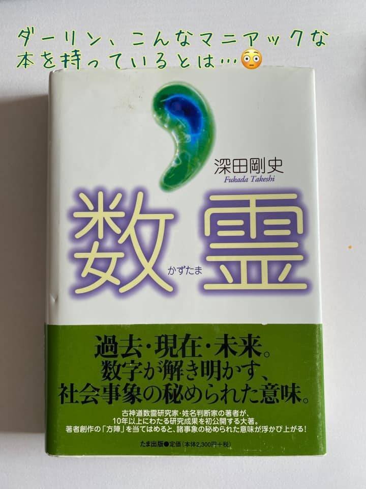 あなたのお名前、数霊で鑑定します｜さとう ふみか💖言霊ライフ