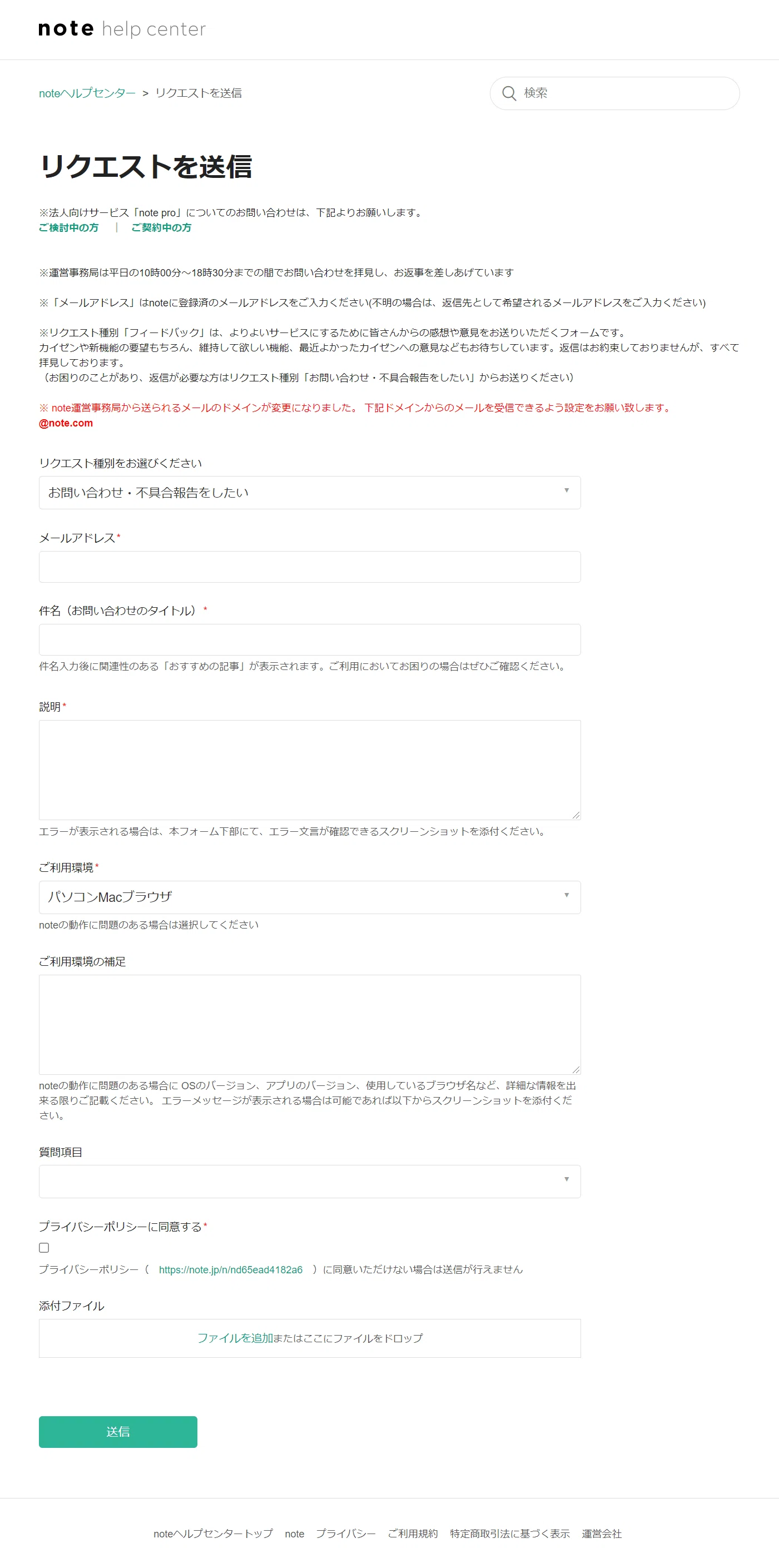 お問い合わせの仕方について【note15日目】｜新町まつり | たのしい