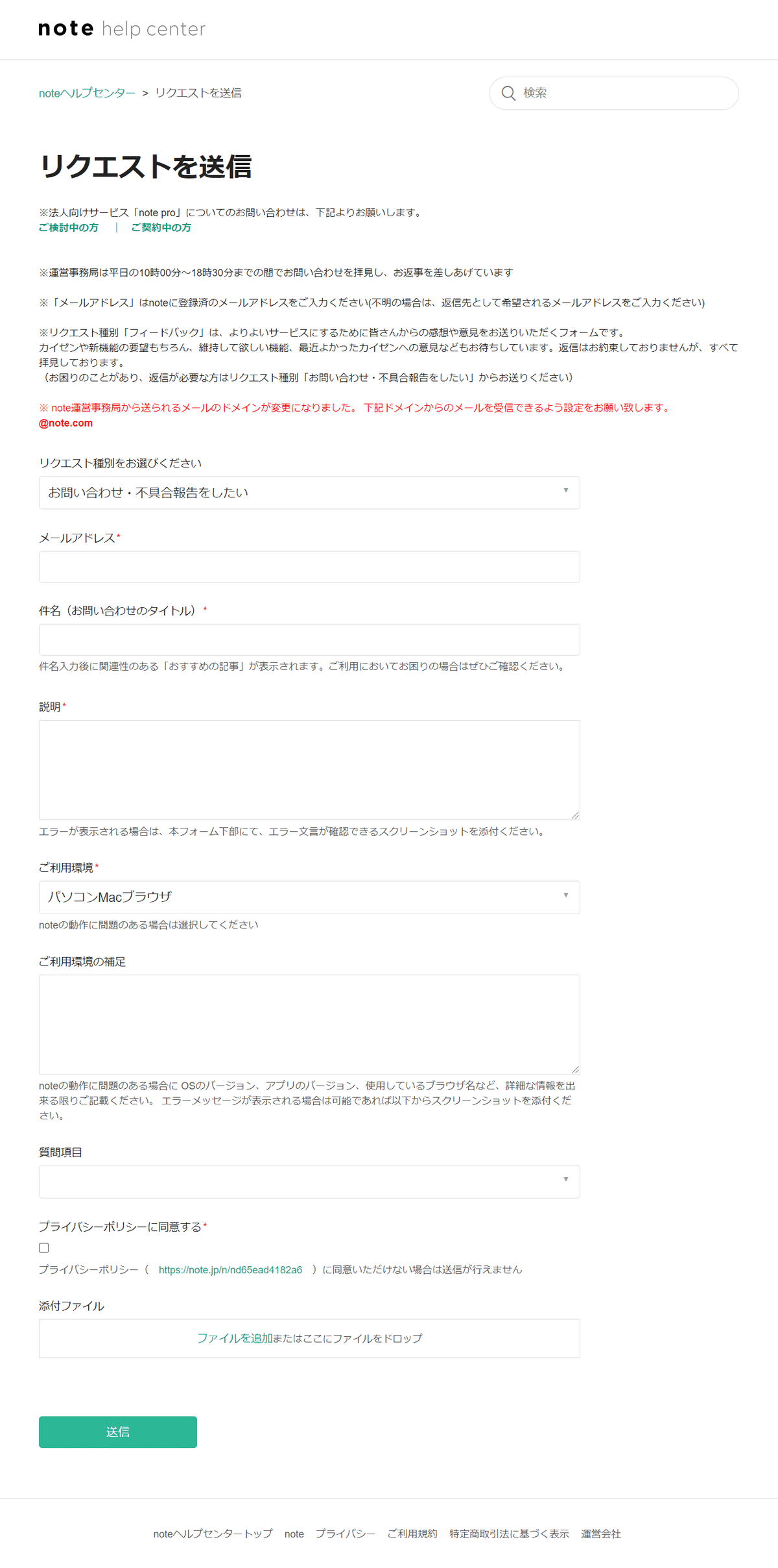 お問い合わせの仕方について【note15日目】｜新町まつり | たのしい
