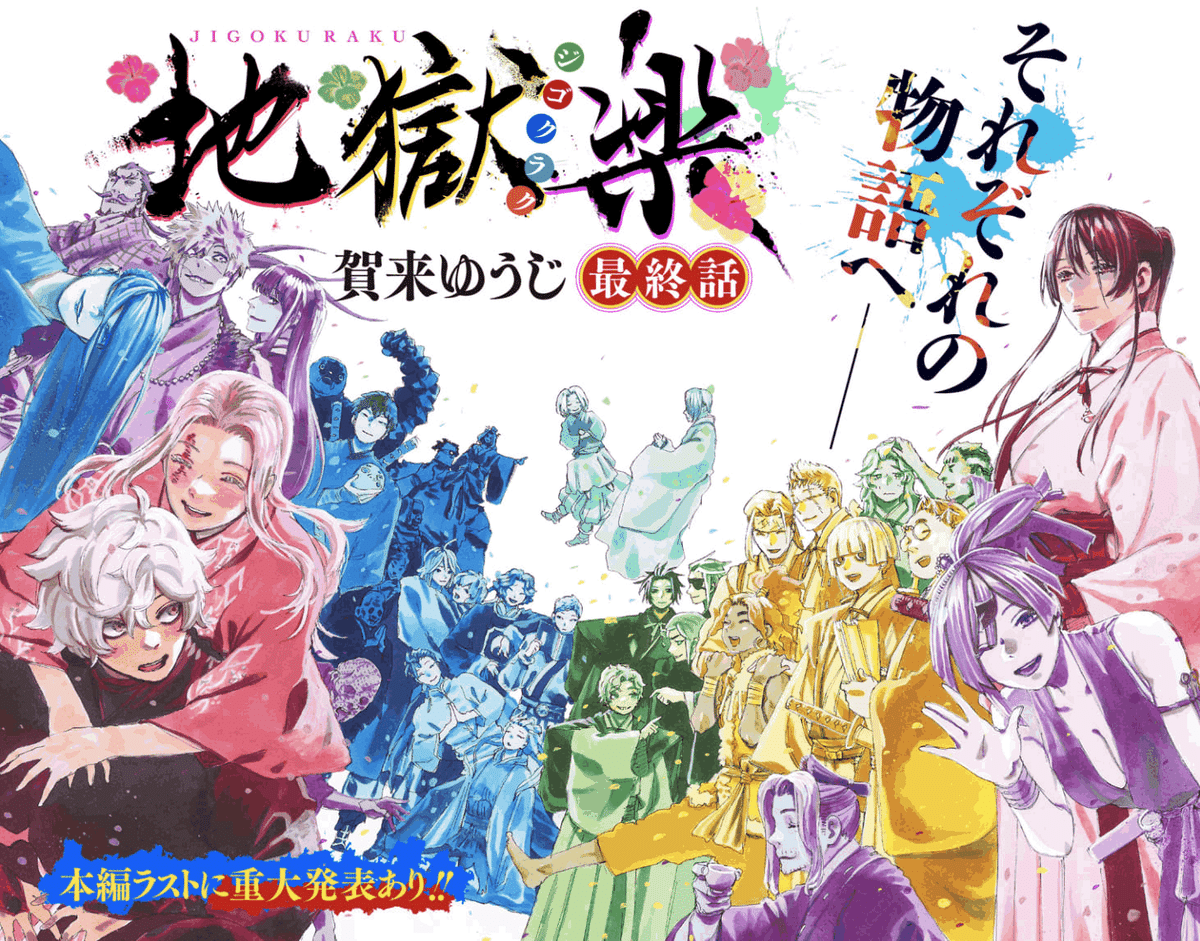 地獄楽】賀来ゆうじ先生の経歴|漫画編集者からジャンプの人気 地獄楽】賀来ゆうじ先生の経歴|漫画編集者からジャンプの人気