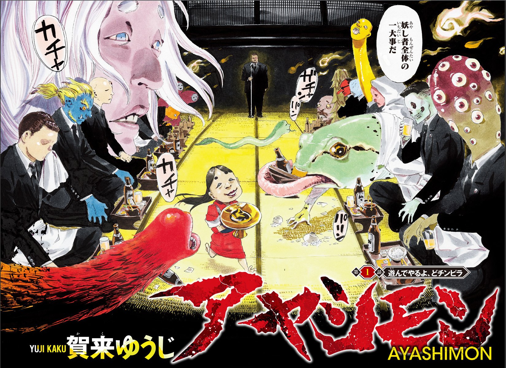 地獄楽 賀来ゆうじ先生の経歴 漫画編集者からジャンプの人気漫画家へ アヤシモン Sara 漫画家経歴紹介 Note 地獄楽 賀来ゆうじ先生の経歴 漫画編集者からジャンプの人気漫画家へ アヤシモン Sara 漫画家経歴紹介 Note