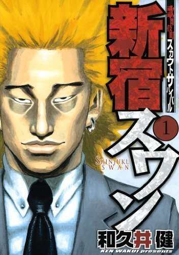 東京卍リベンジャーズの作者】和久井健先生の経歴|新宿スワン 東京卍リベンジャーズの作者】和久井健先生の経歴|新宿スワン