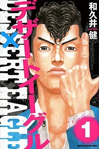 東京卍リベンジャーズの作者】和久井健先生の経歴｜新宿スワンから絵柄