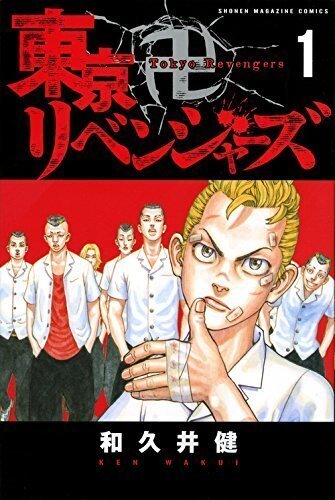 東京卍リベンジャーズの作者】和久井健先生の経歴｜新宿スワン