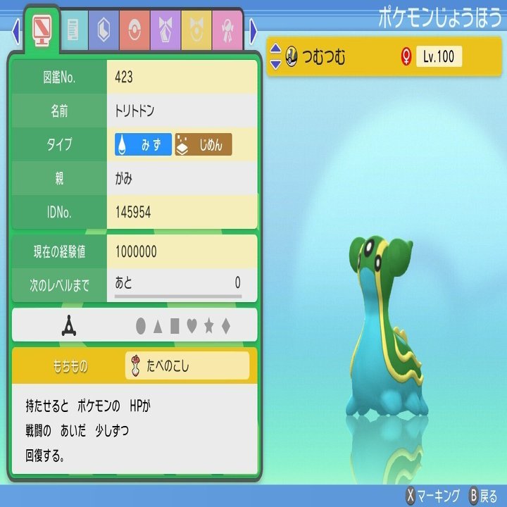ポケモンbdsp トリトドンで最大強化リーグを100回殿堂入りする 目標達成と探究心 がみ Note