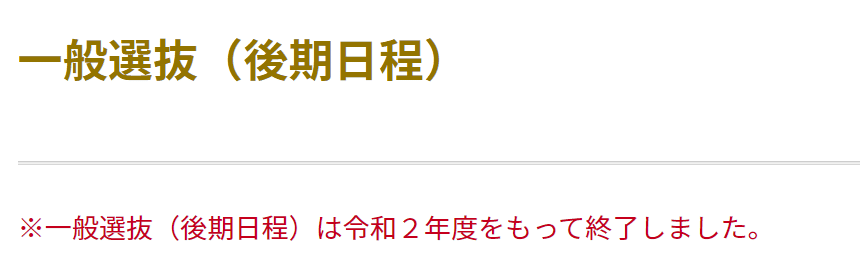 東工大後期を受験した話【前編】｜26コマ履修男
