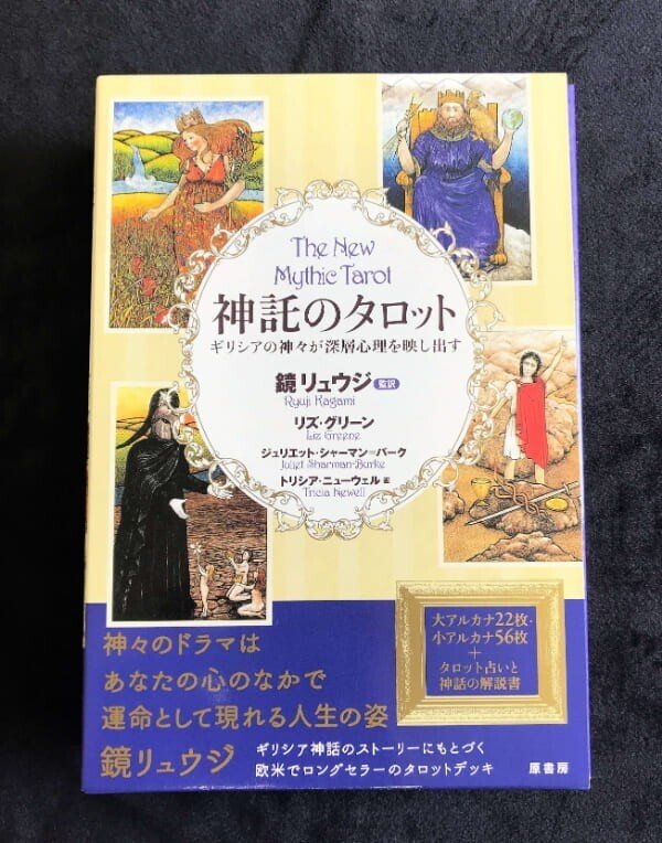 ギリシャ神話のタロット「神託のタロット」のレポート｜yoya