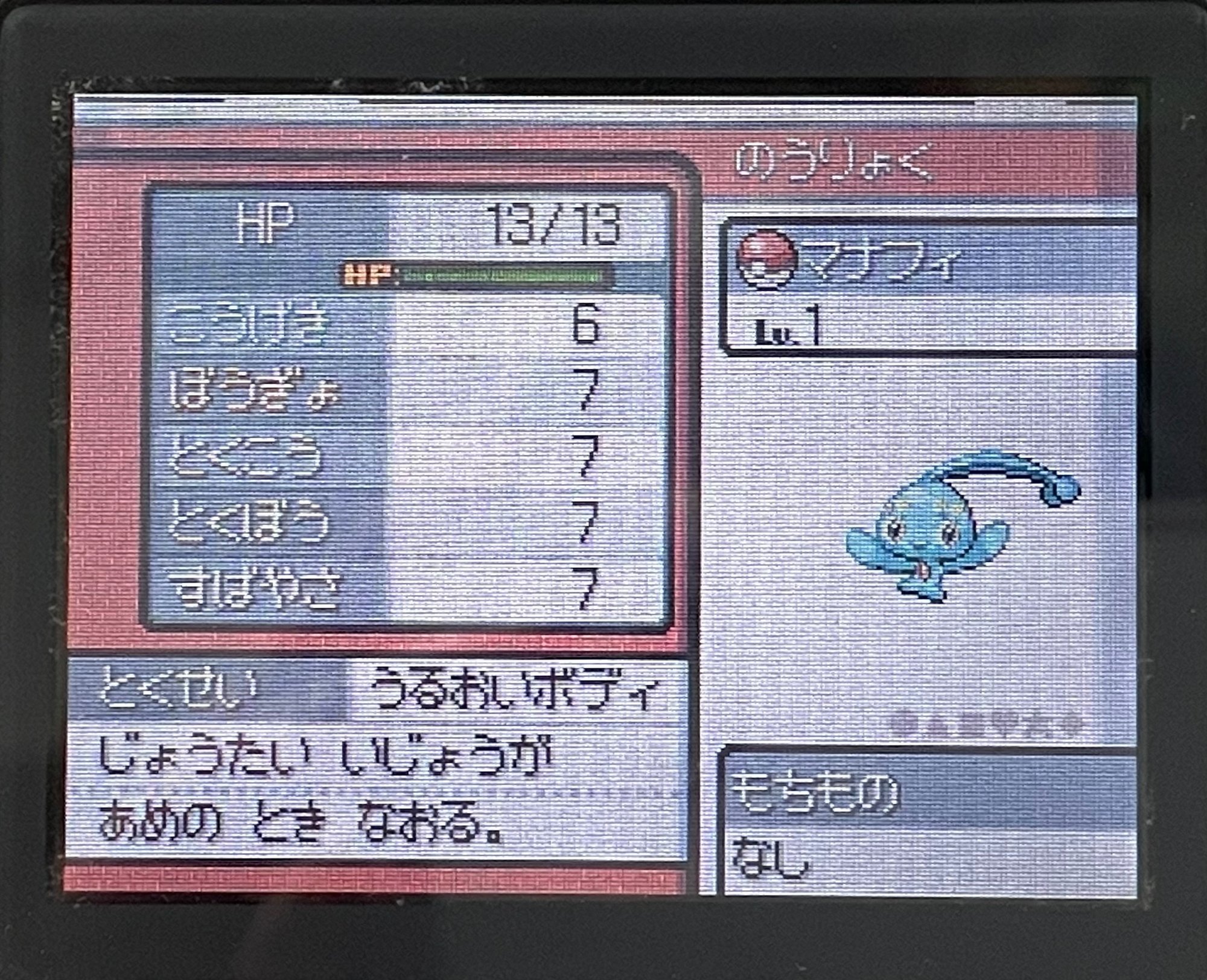 色マナフィが欲しいのでssのid調整をしてみる ポケモンhgss 佐久間 Note 色マナフィが欲しいのでssのid調整をしてみる ポケモンhgss 佐久間 Note