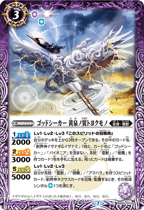 バトスピ　創界神イザナギ&イザナミ　ヒルコ　オノゴロウ　旧シークレット　計8枚 BSC47-CX01元始の契約神イザナギ＆イザナミ 契約X - バトル