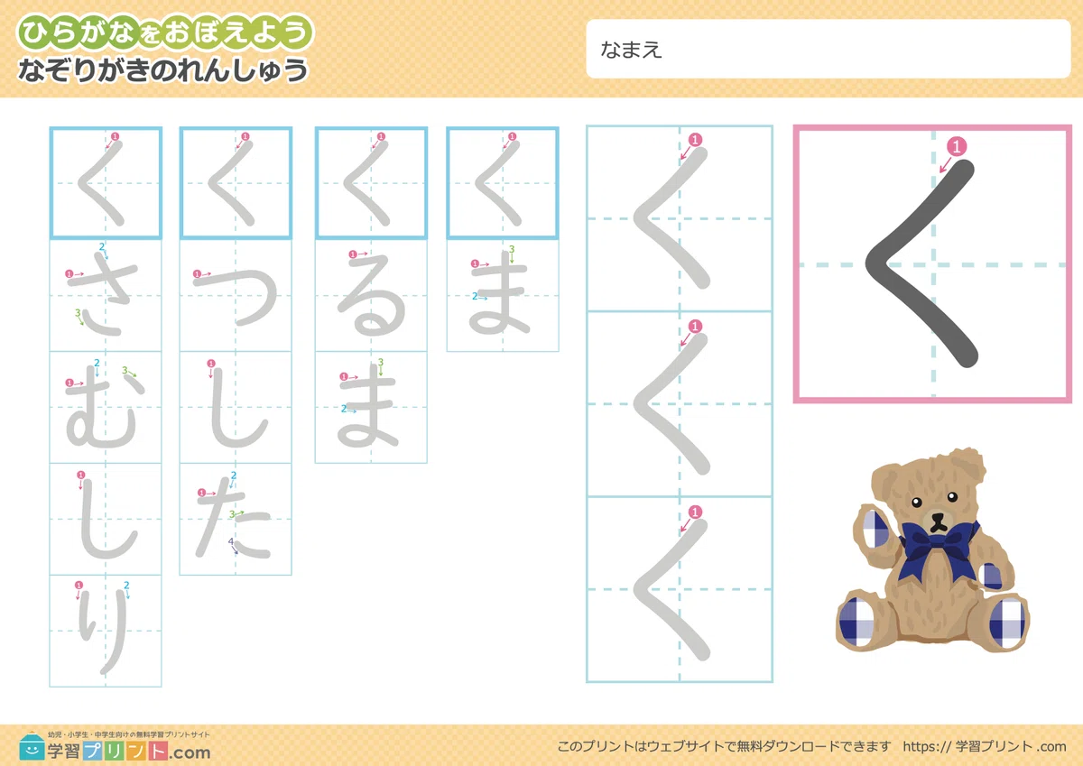 ひらがな 「く」 の無料学習教材 【完全版】｜ [日本語・英語のバイリンガル教材も🌻]｜NEKOUSAGI
